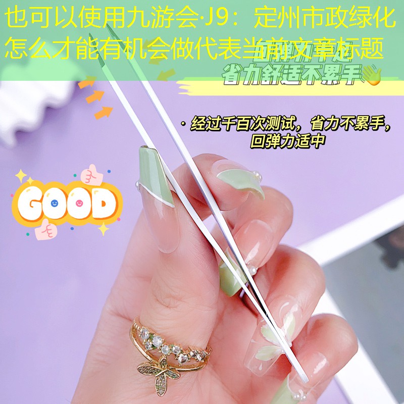 定州市政绿化怎么才能有机会做