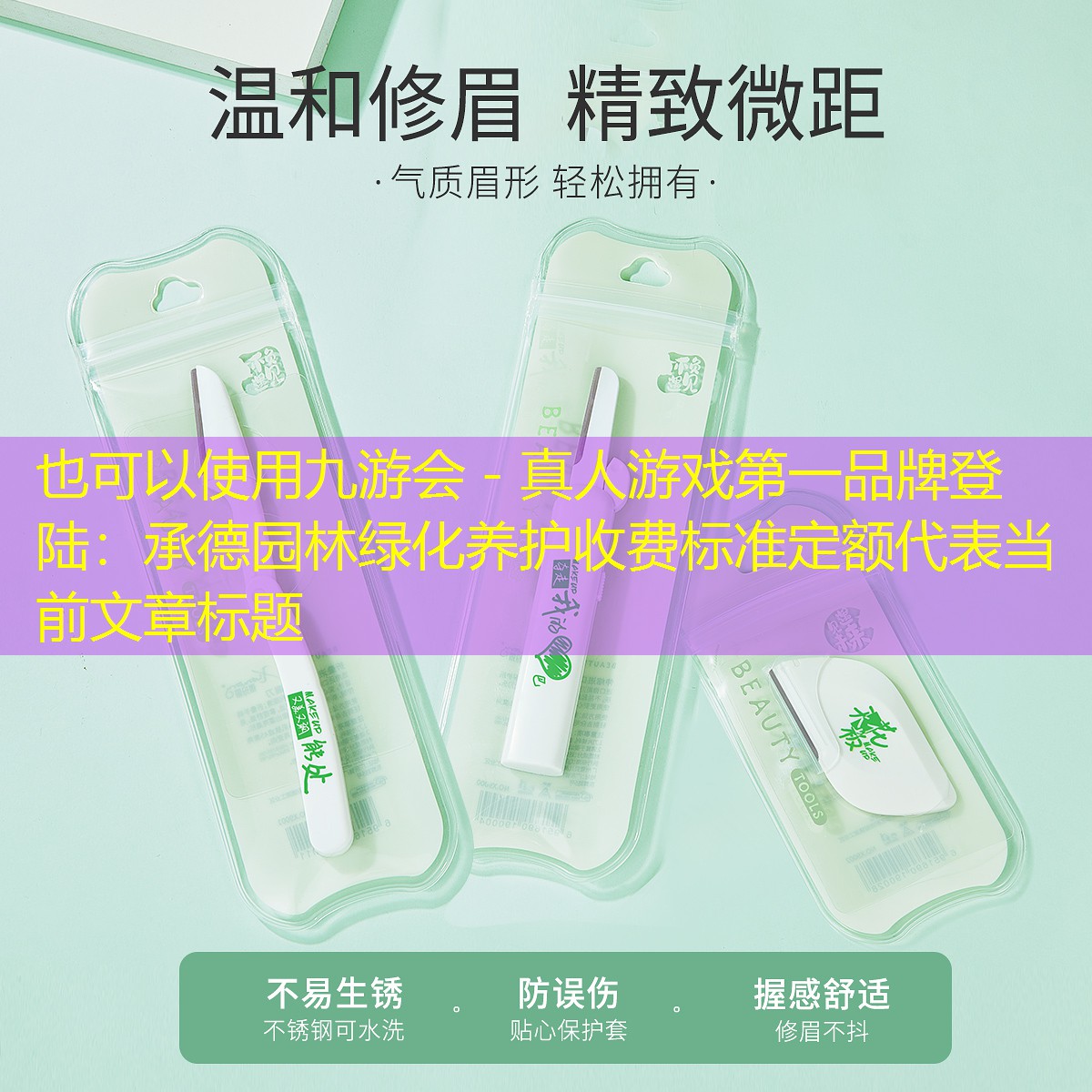 承德园林绿化养护收费标准定额